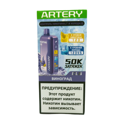 Artery 50000 POD-1 "Виноград" 20